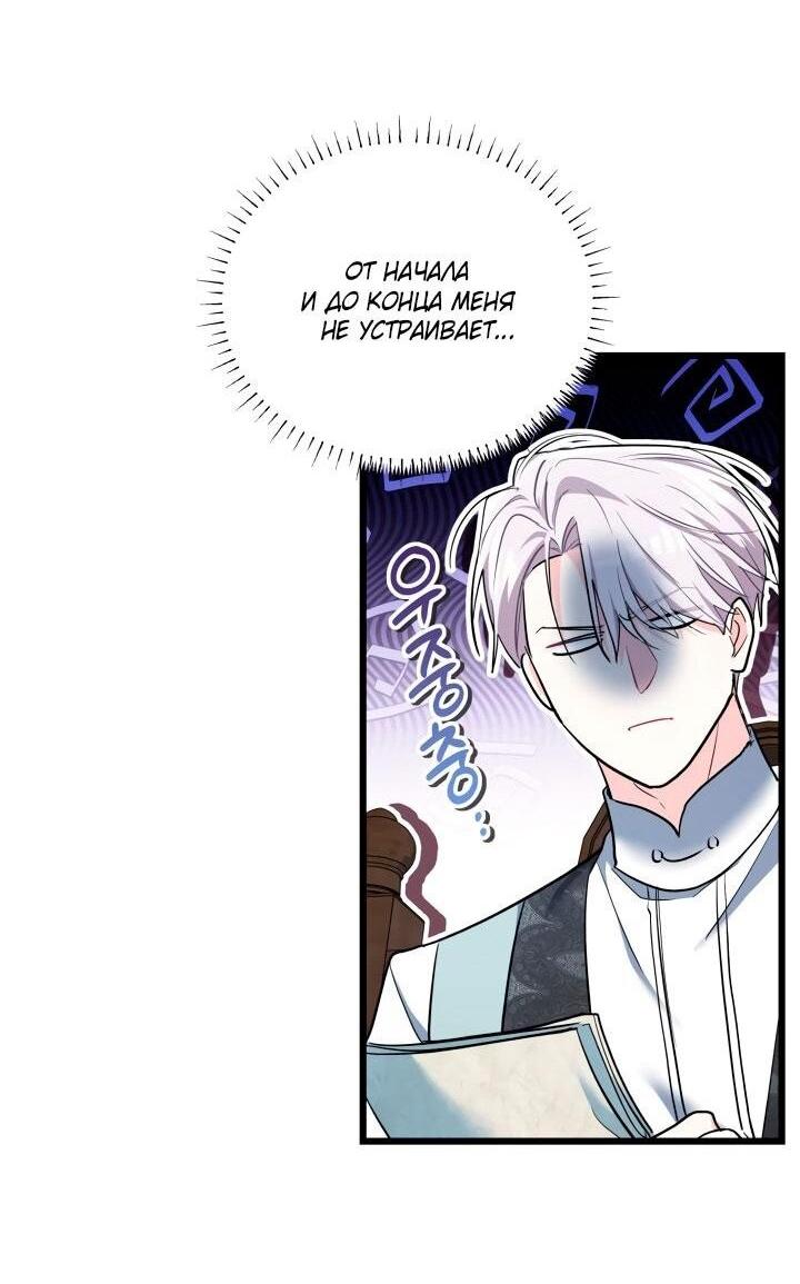 Манга На заботу вы ответили одержимостью? - Глава 52 Страница 3