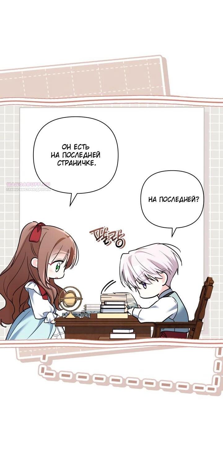 Манга На заботу вы ответили одержимостью? - Глава 52 Страница 11