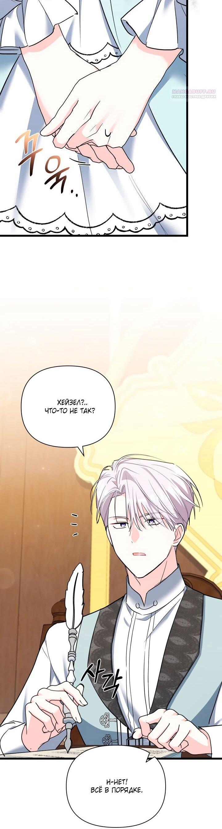 Манга На заботу вы ответили одержимостью? - Глава 52 Страница 15