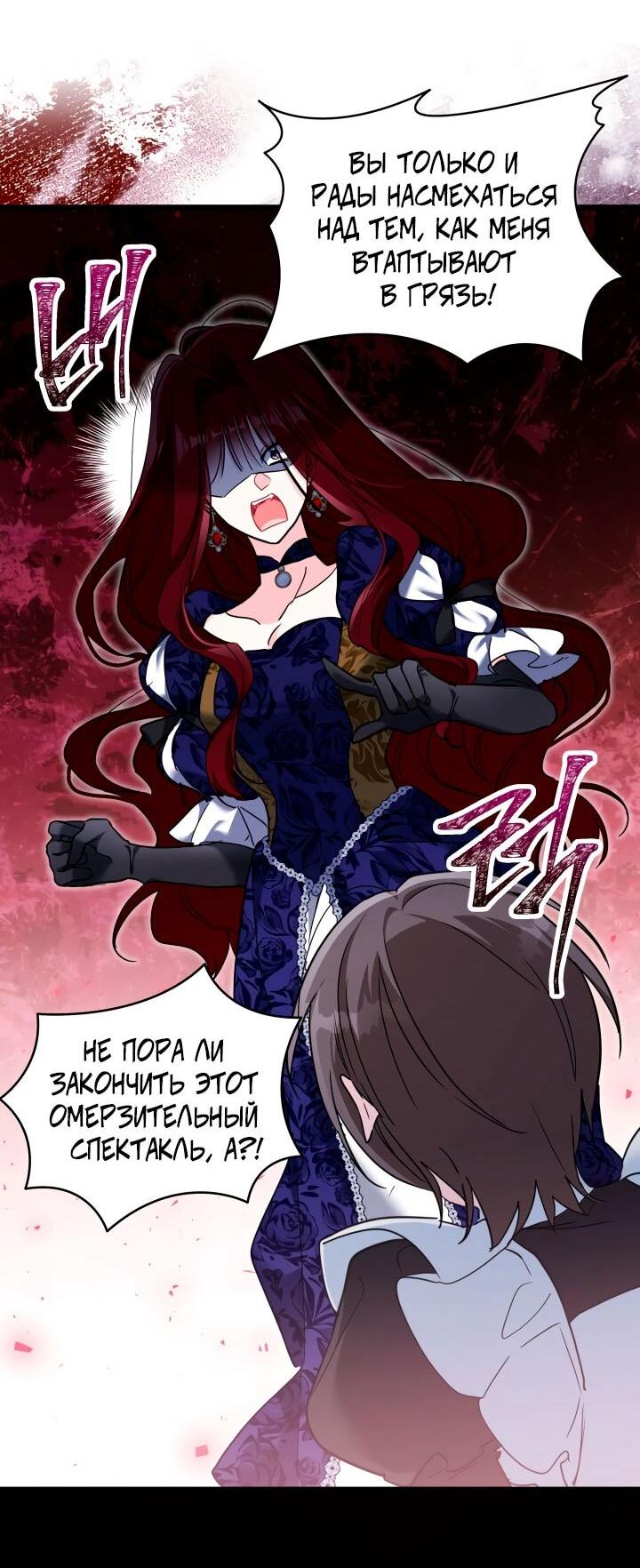 Манга На заботу вы ответили одержимостью? - Глава 52 Страница 23