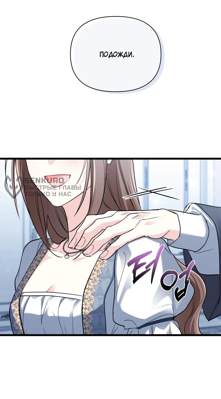 Манга На заботу вы ответили одержимостью? - Глава 56 Страница 47