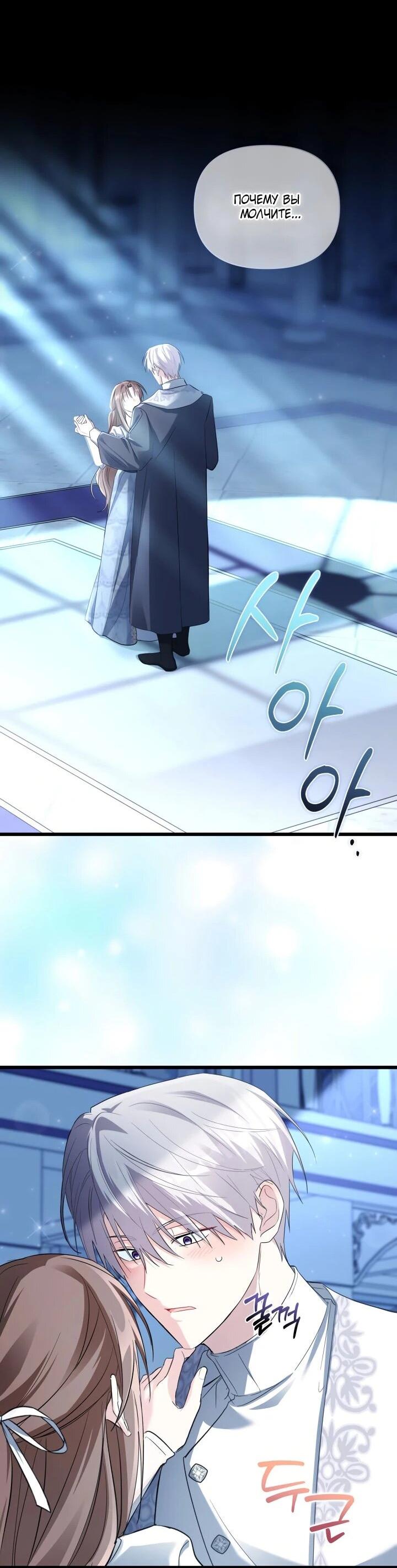 Манга На заботу вы ответили одержимостью? - Глава 56 Страница 41