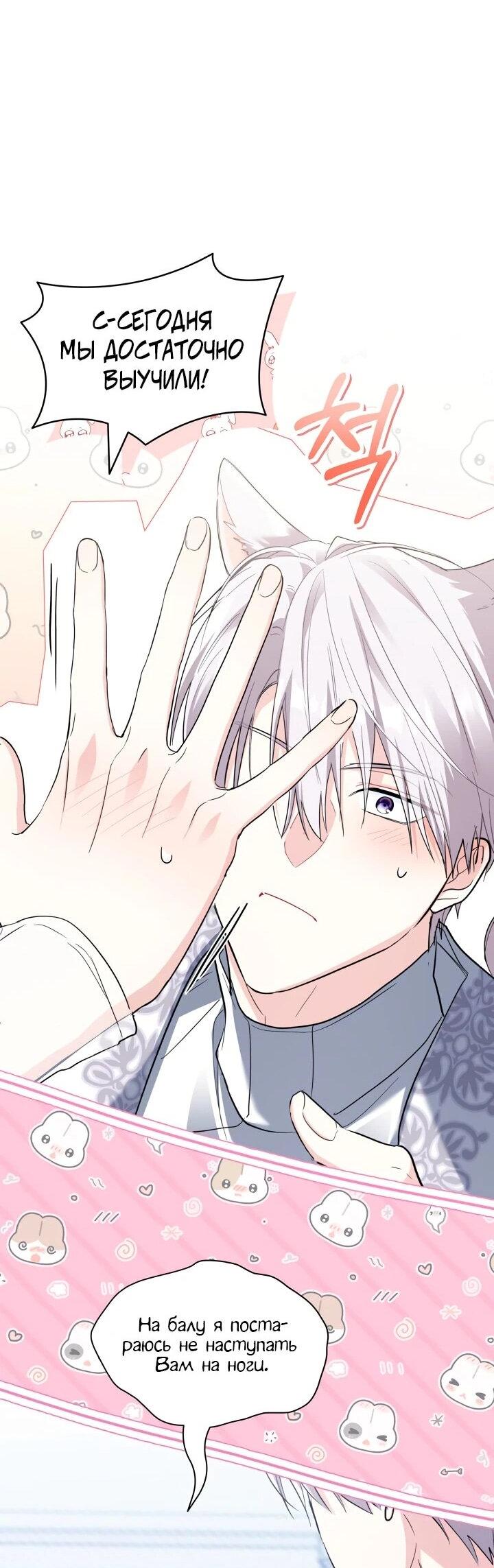 Манга На заботу вы ответили одержимостью? - Глава 56 Страница 44