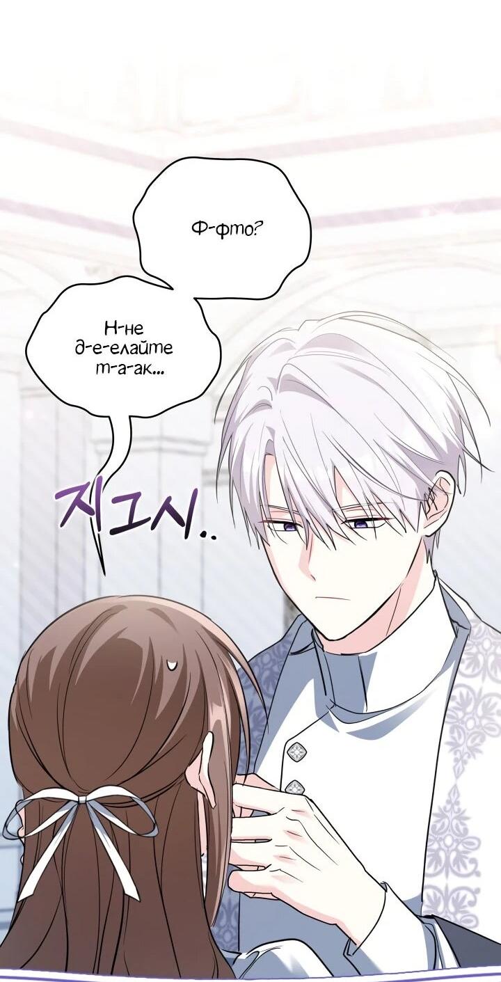 Манга На заботу вы ответили одержимостью? - Глава 56 Страница 33