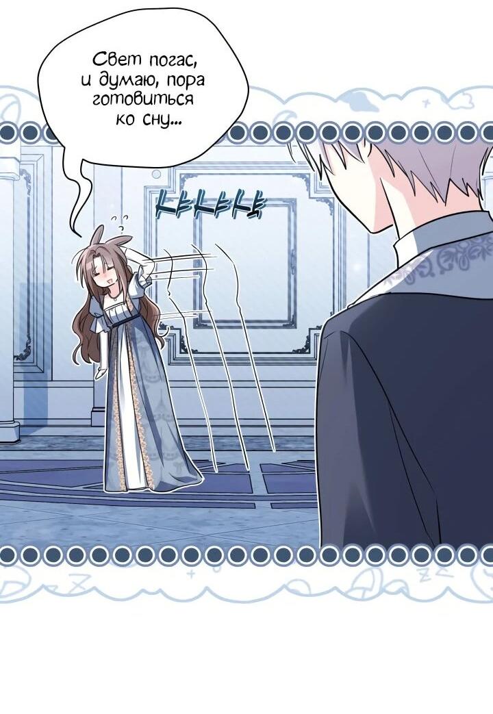 Манга На заботу вы ответили одержимостью? - Глава 56 Страница 46