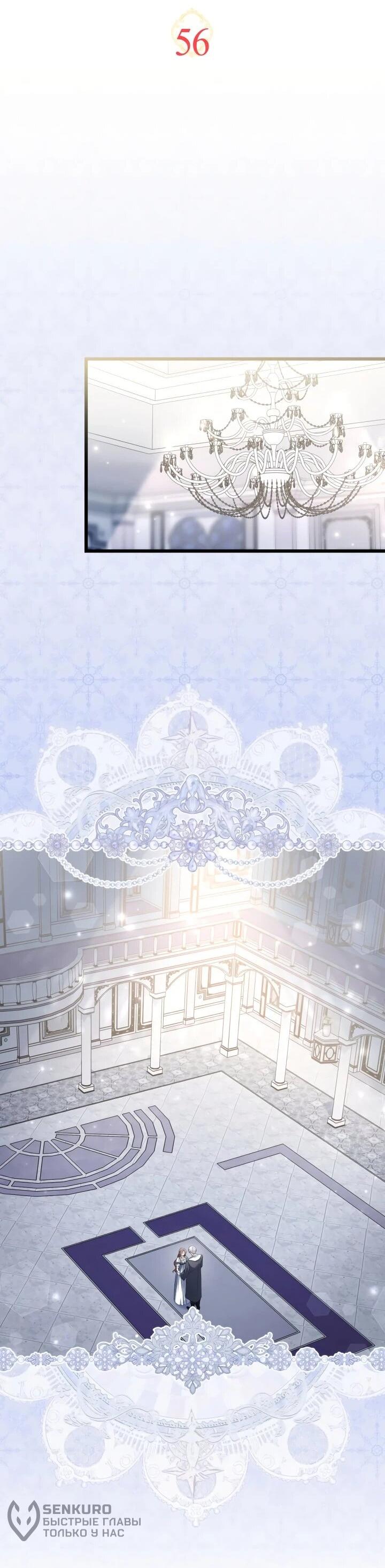 Манга На заботу вы ответили одержимостью? - Глава 56 Страница 12