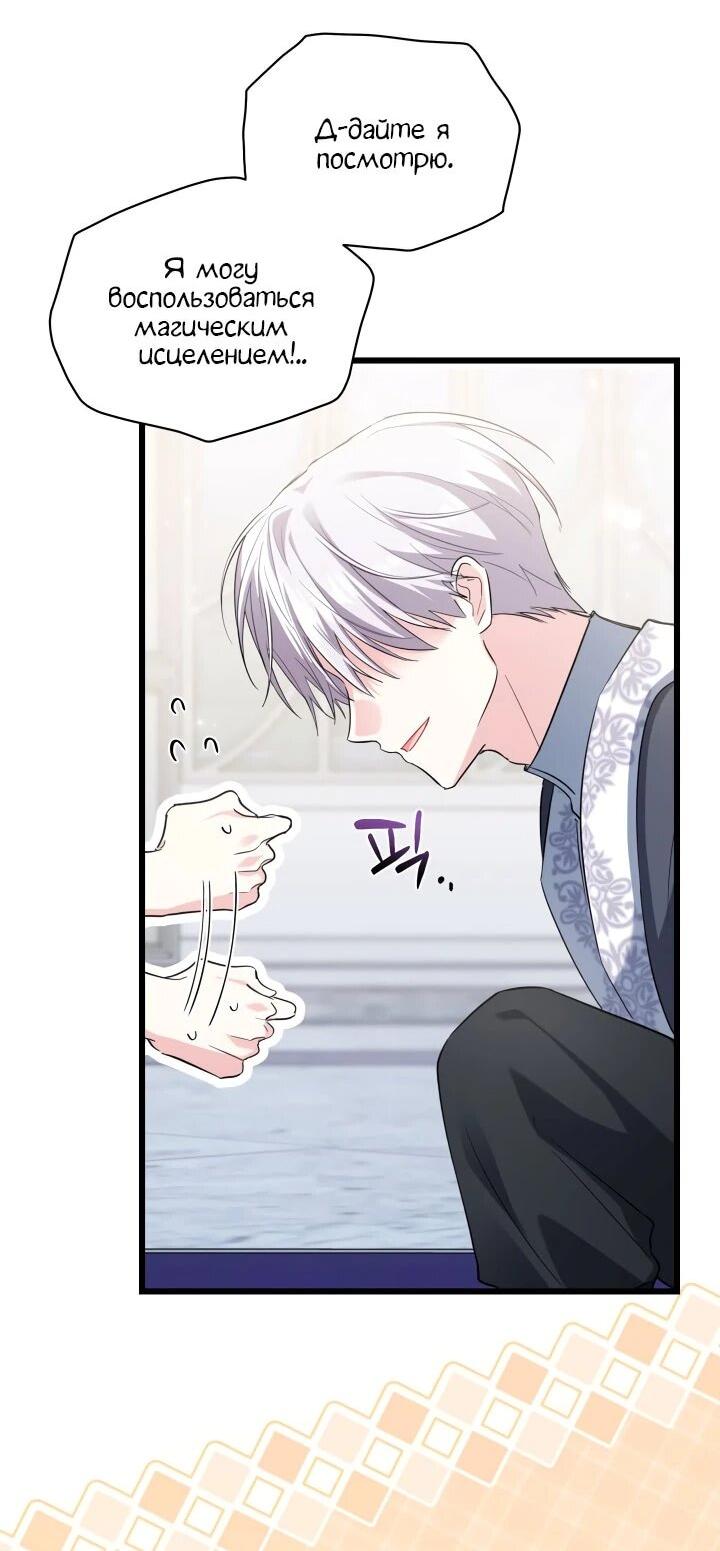 Манга На заботу вы ответили одержимостью? - Глава 56 Страница 28