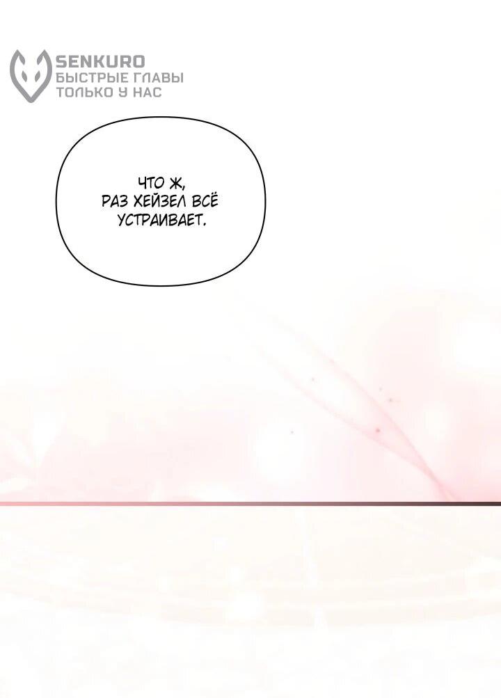 Манга На заботу вы ответили одержимостью? - Глава 56 Страница 17