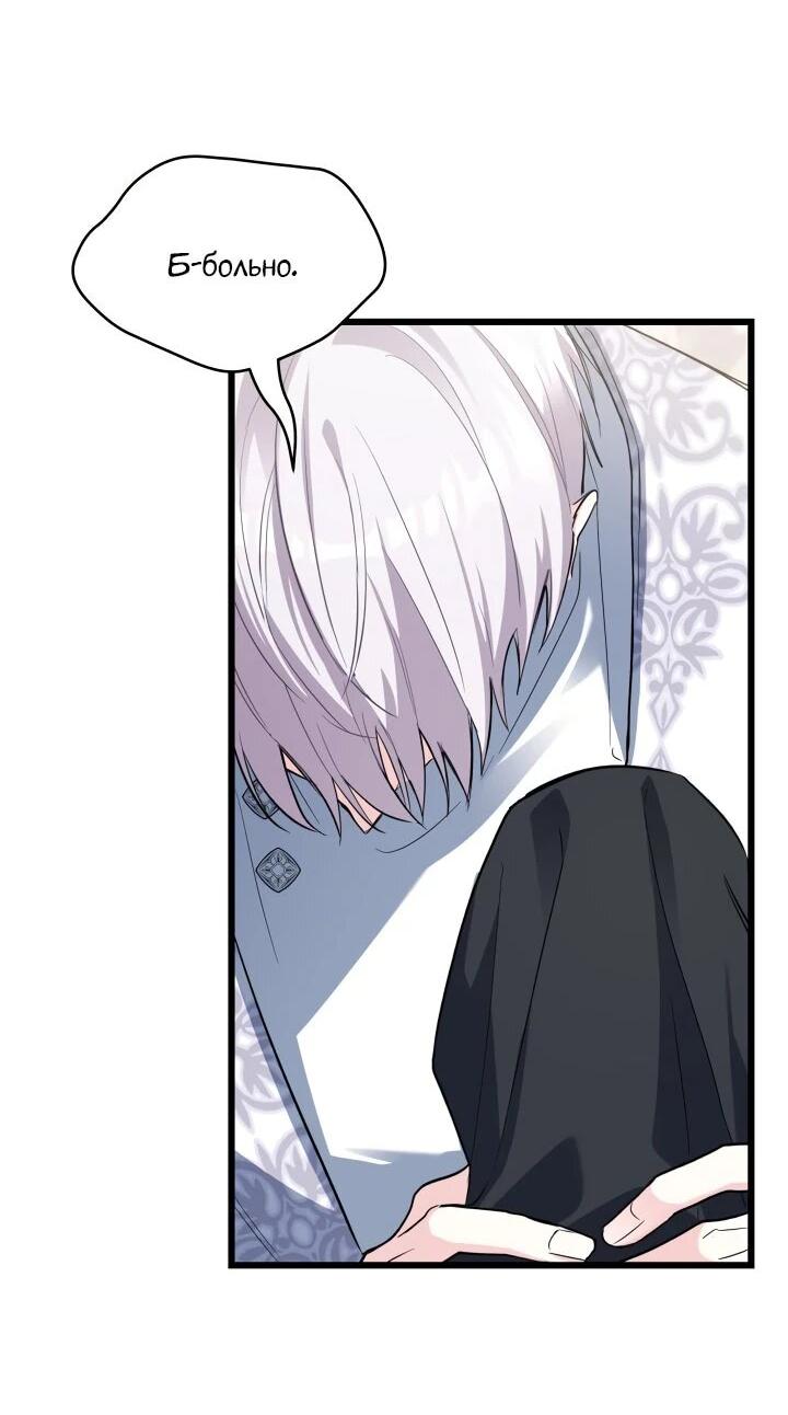 Манга На заботу вы ответили одержимостью? - Глава 56 Страница 26