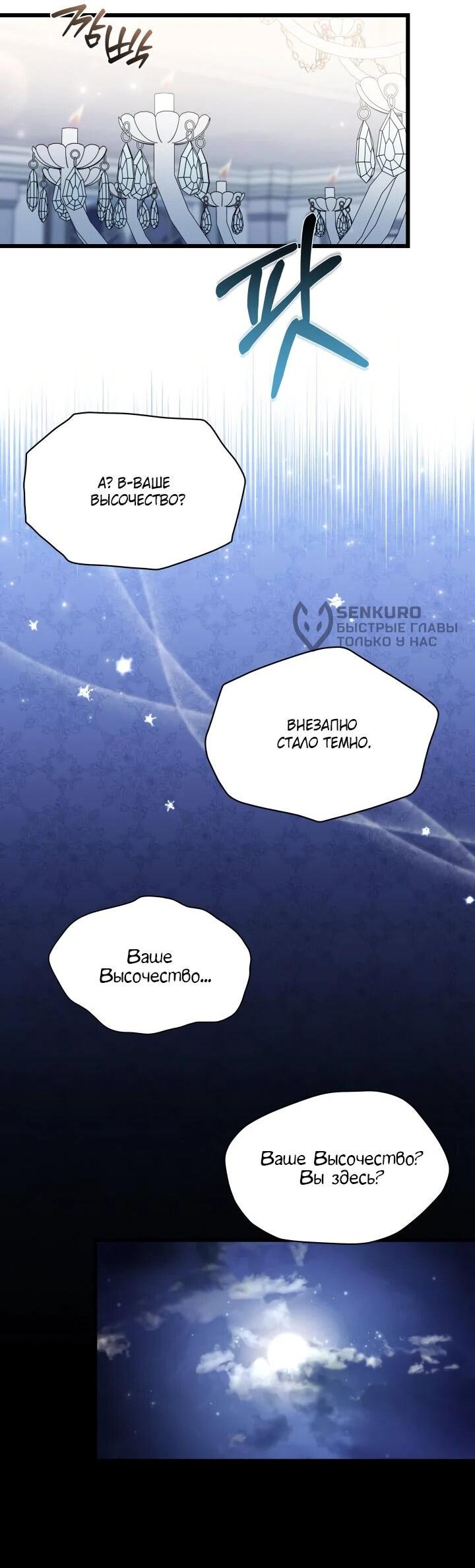 Манга На заботу вы ответили одержимостью? - Глава 56 Страница 40