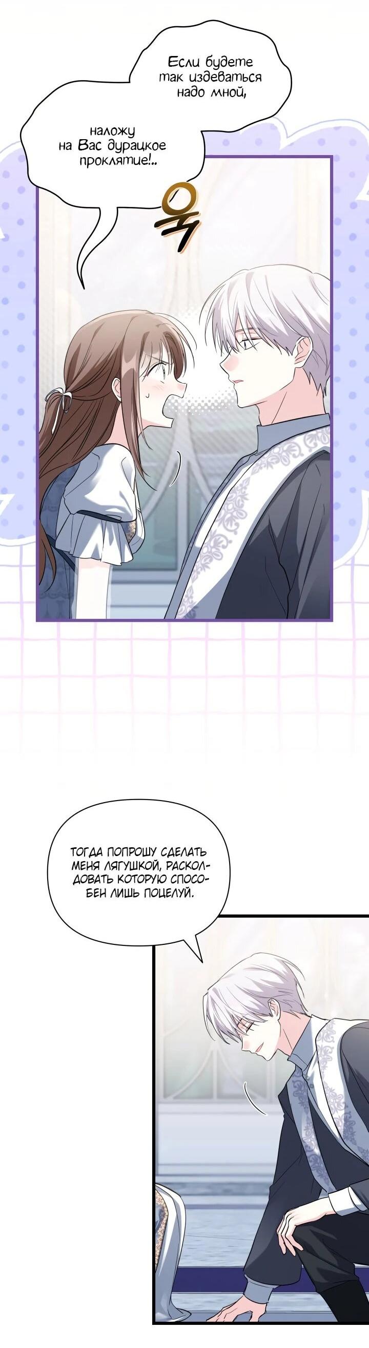 Манга На заботу вы ответили одержимостью? - Глава 56 Страница 31