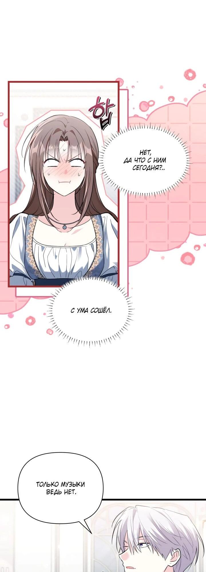 Манга На заботу вы ответили одержимостью? - Глава 56 Страница 15