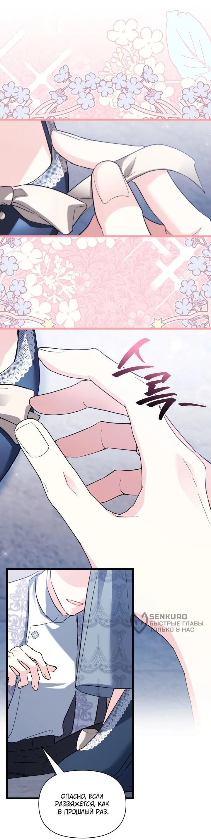 Манга На заботу вы ответили одержимостью? - Глава 56 Страница 5