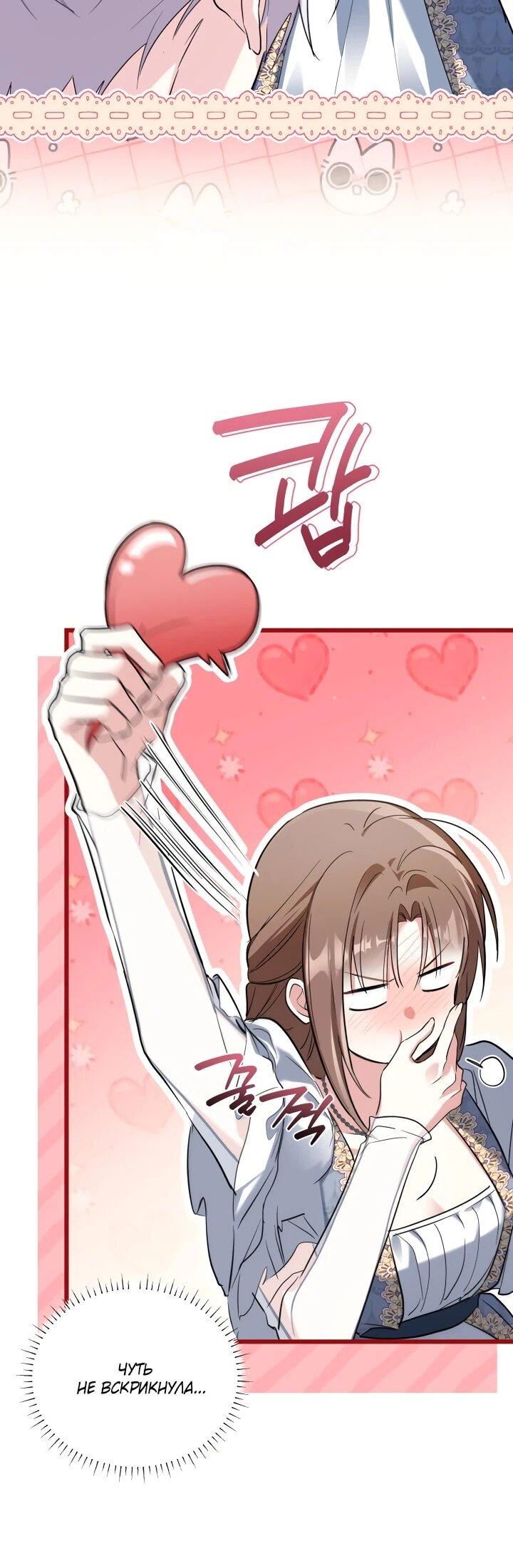 Манга На заботу вы ответили одержимостью? - Глава 56 Страница 7