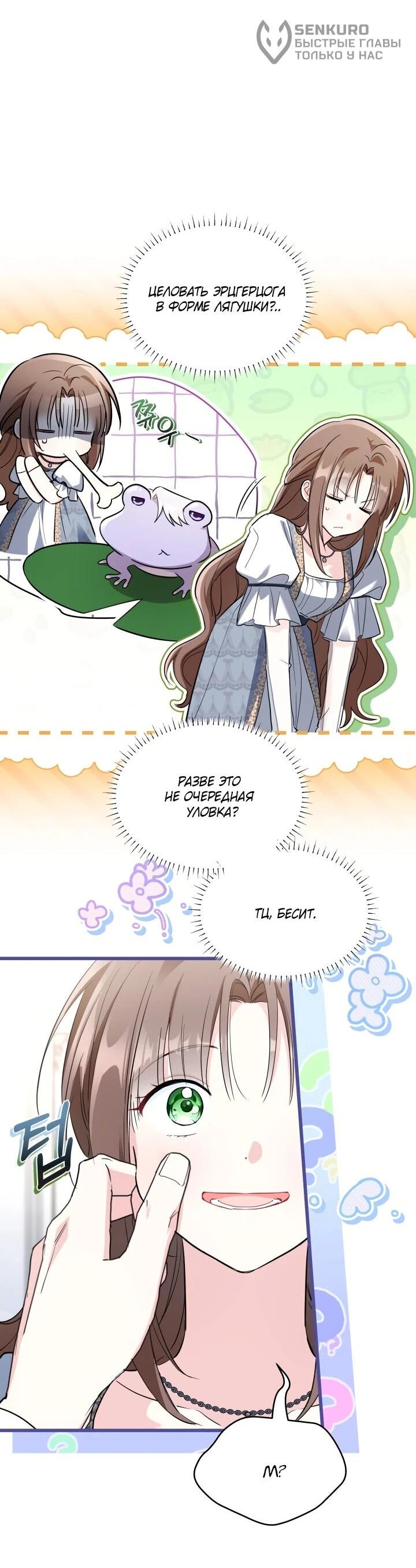 Манга На заботу вы ответили одержимостью? - Глава 56 Страница 32