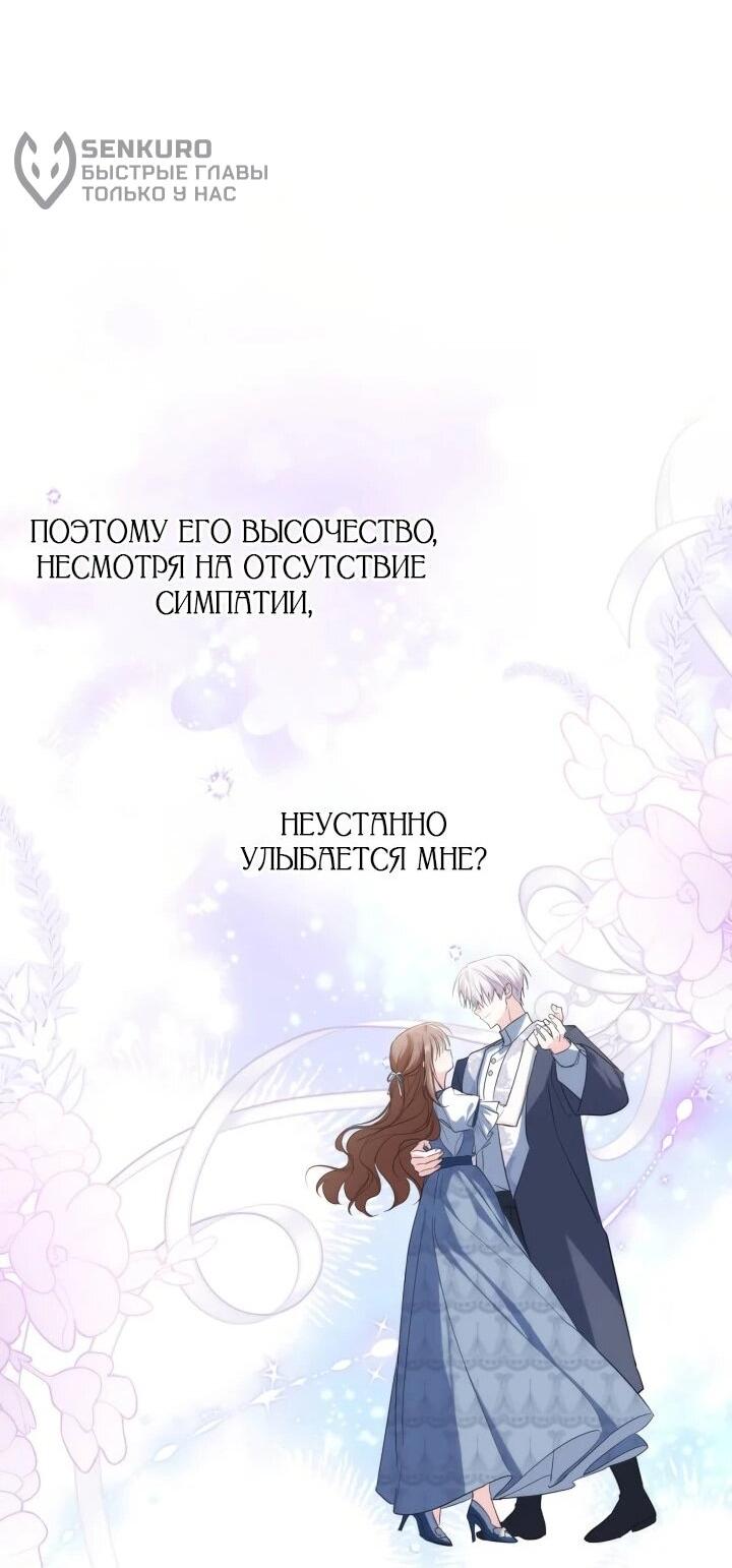 Манга На заботу вы ответили одержимостью? - Глава 56 Страница 36