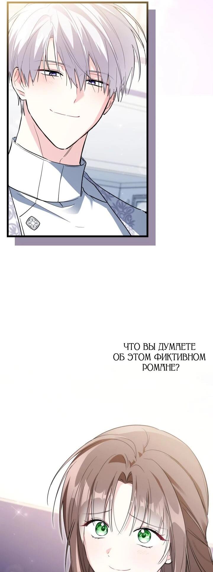 Манга На заботу вы ответили одержимостью? - Глава 56 Страница 38