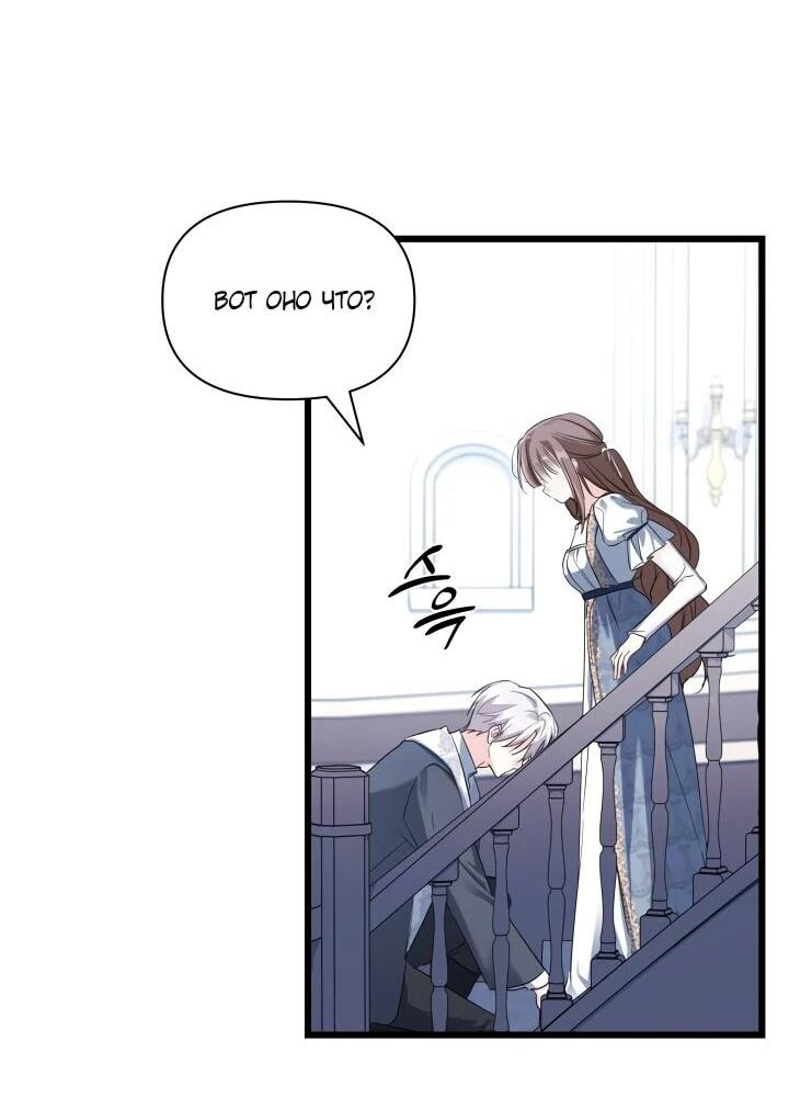 Манга На заботу вы ответили одержимостью? - Глава 56 Страница 4