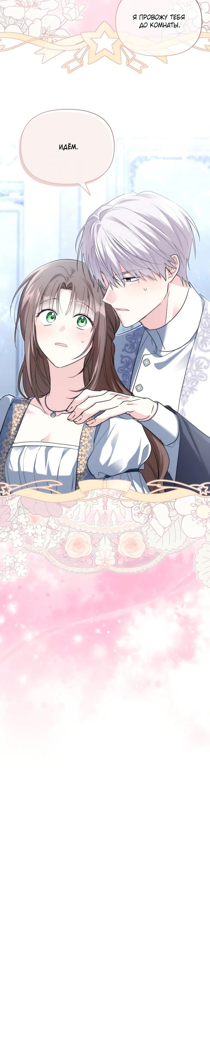 Манга На заботу вы ответили одержимостью? - Глава 56 Страница 49