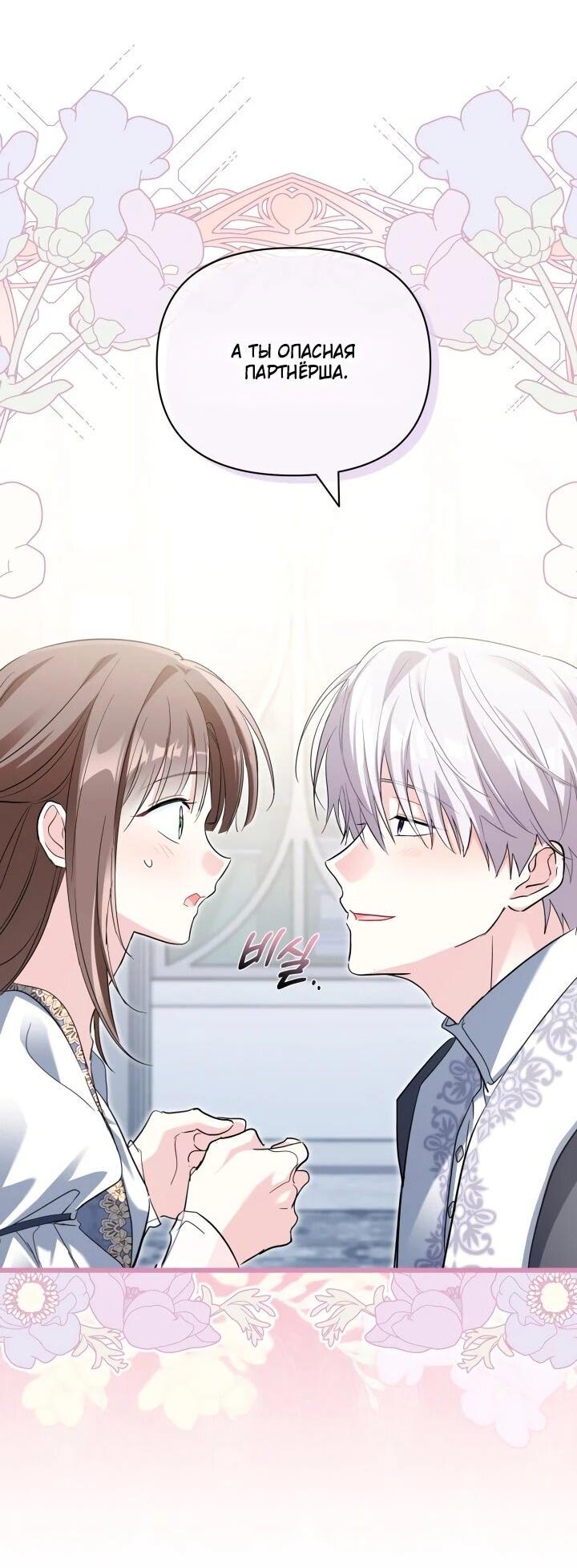 Манга На заботу вы ответили одержимостью? - Глава 56 Страница 30