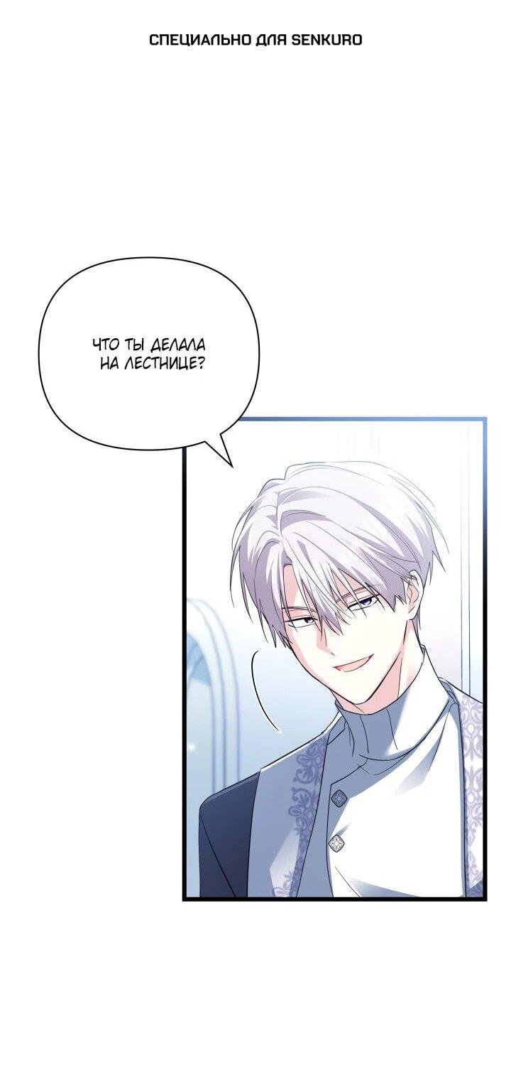 Манга На заботу вы ответили одержимостью? - Глава 56 Страница 1