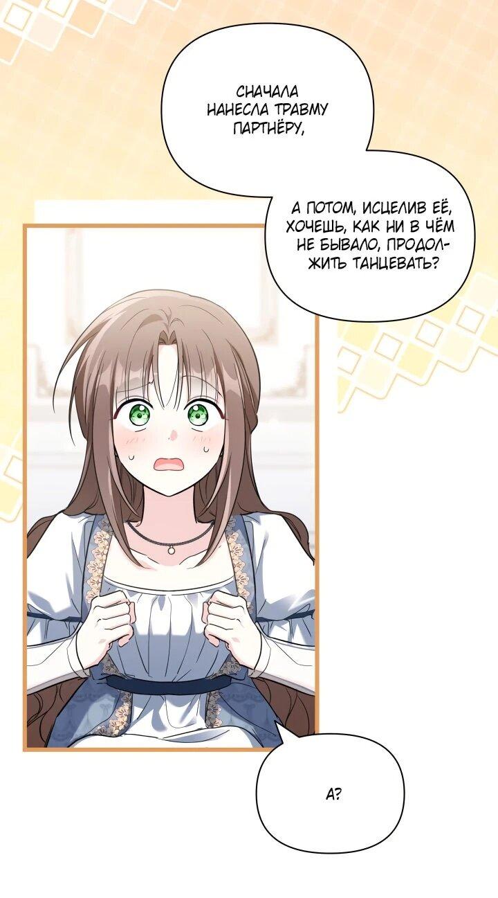 Манга На заботу вы ответили одержимостью? - Глава 56 Страница 29