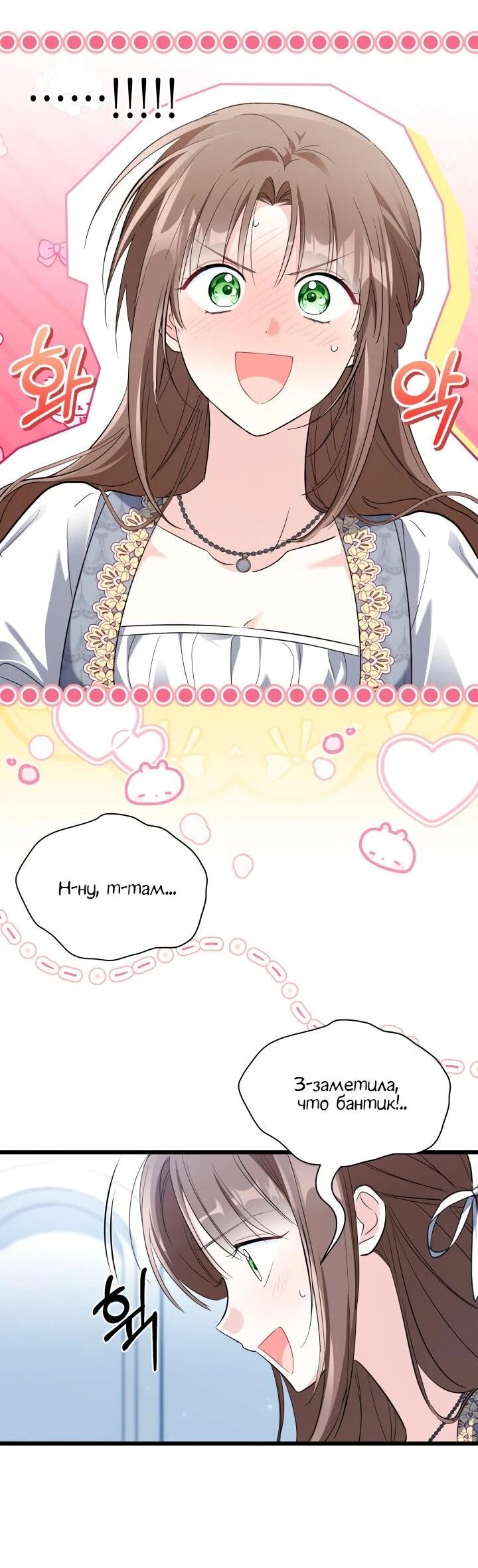 Манга На заботу вы ответили одержимостью? - Глава 56 Страница 3