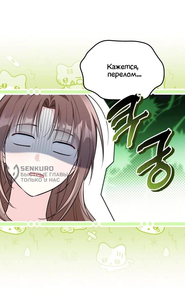 Манга На заботу вы ответили одержимостью? - Глава 56 Страница 27