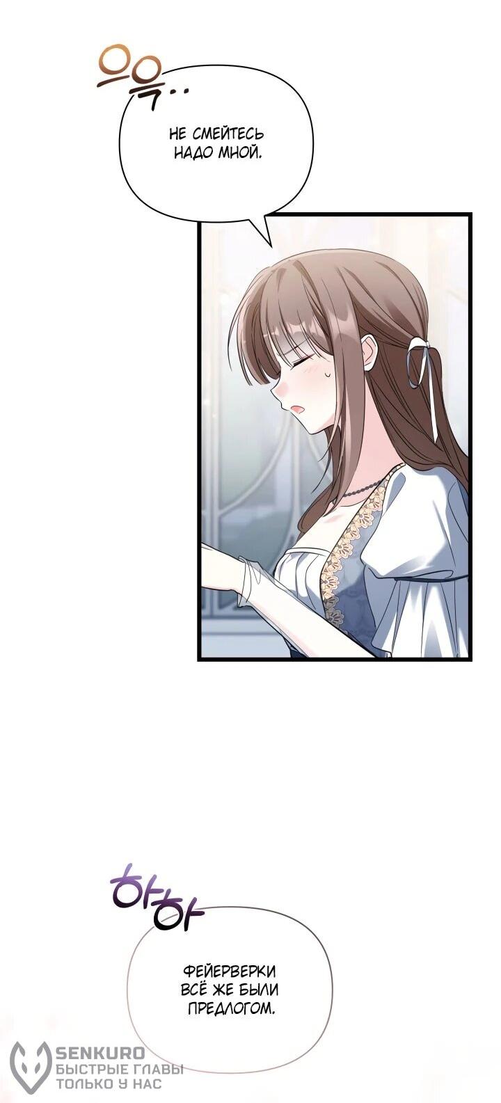 Манга На заботу вы ответили одержимостью? - Глава 56 Страница 22