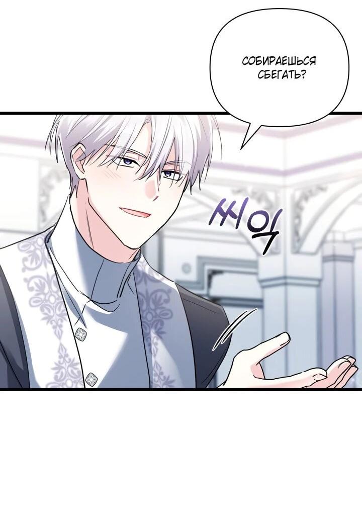Манга На заботу вы ответили одержимостью? - Глава 56 Страница 21