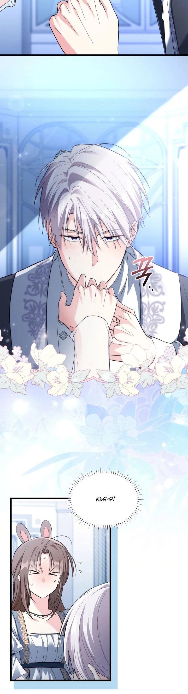 Манга На заботу вы ответили одержимостью? - Глава 56 Страница 43