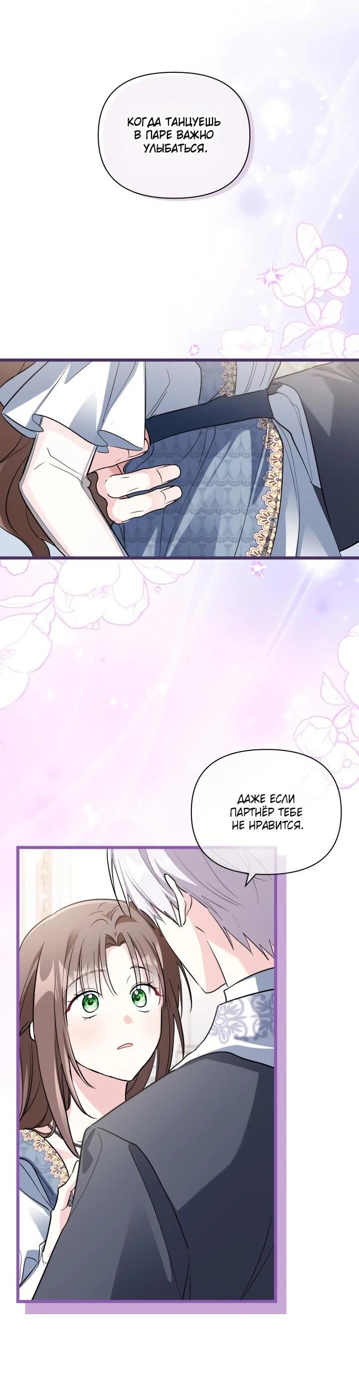 Манга На заботу вы ответили одержимостью? - Глава 56 Страница 35