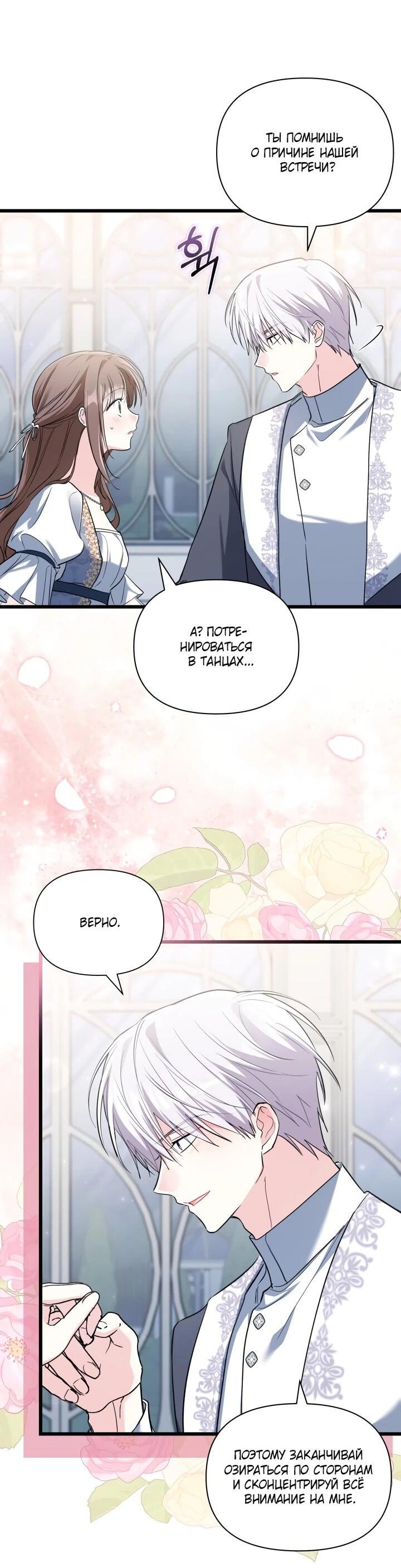 Манга На заботу вы ответили одержимостью? - Глава 56 Страница 14