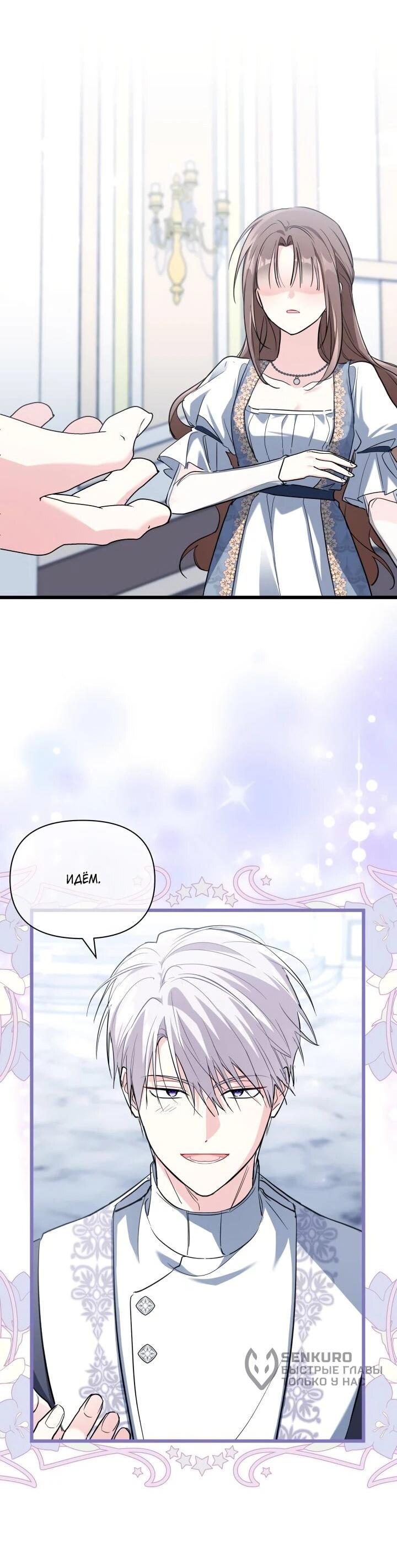 Манга На заботу вы ответили одержимостью? - Глава 56 Страница 9