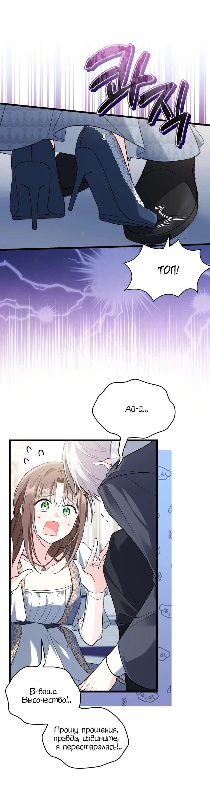 Манга На заботу вы ответили одержимостью? - Глава 56 Страница 25