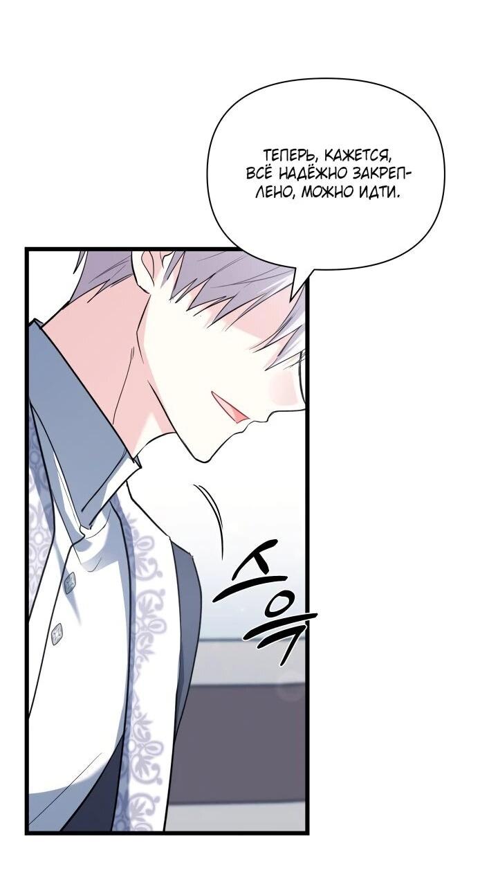 Манга На заботу вы ответили одержимостью? - Глава 56 Страница 8