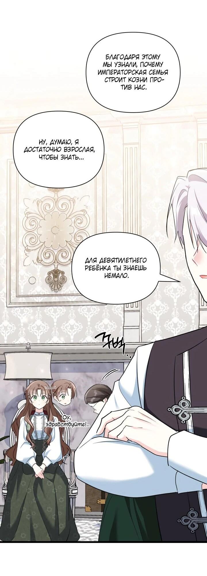 Манга На заботу вы ответили одержимостью? - Глава 55 Страница 23