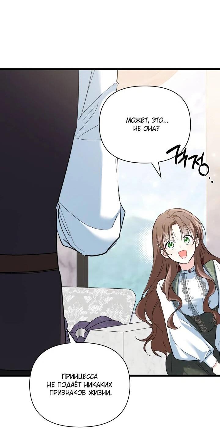 Манга На заботу вы ответили одержимостью? - Глава 55 Страница 13