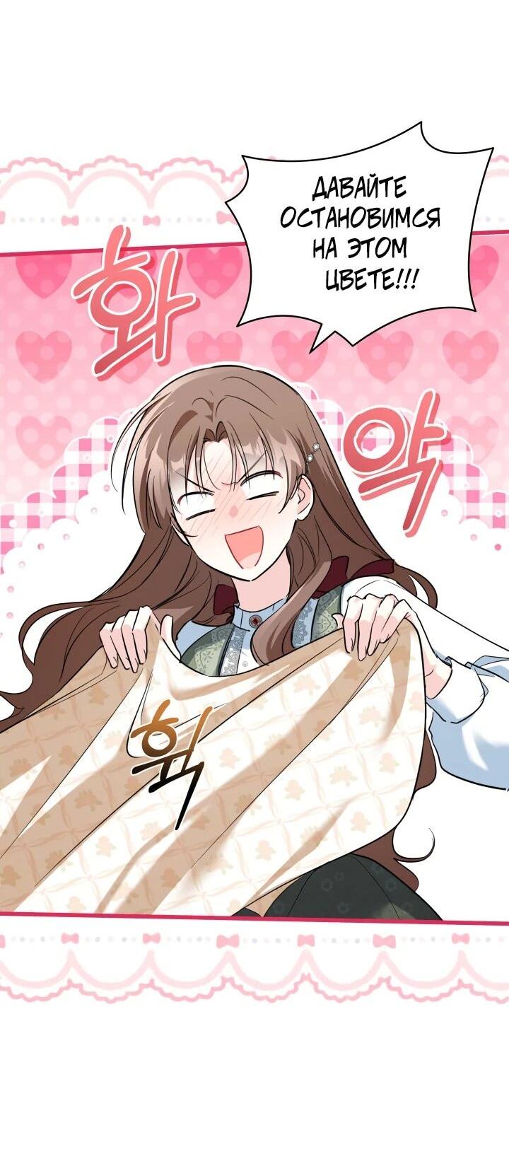 Манга На заботу вы ответили одержимостью? - Глава 55 Страница 36