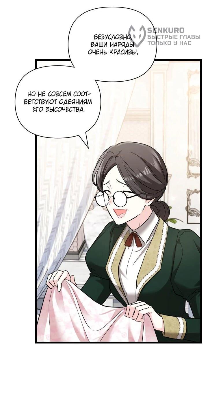 Манга На заботу вы ответили одержимостью? - Глава 55 Страница 31