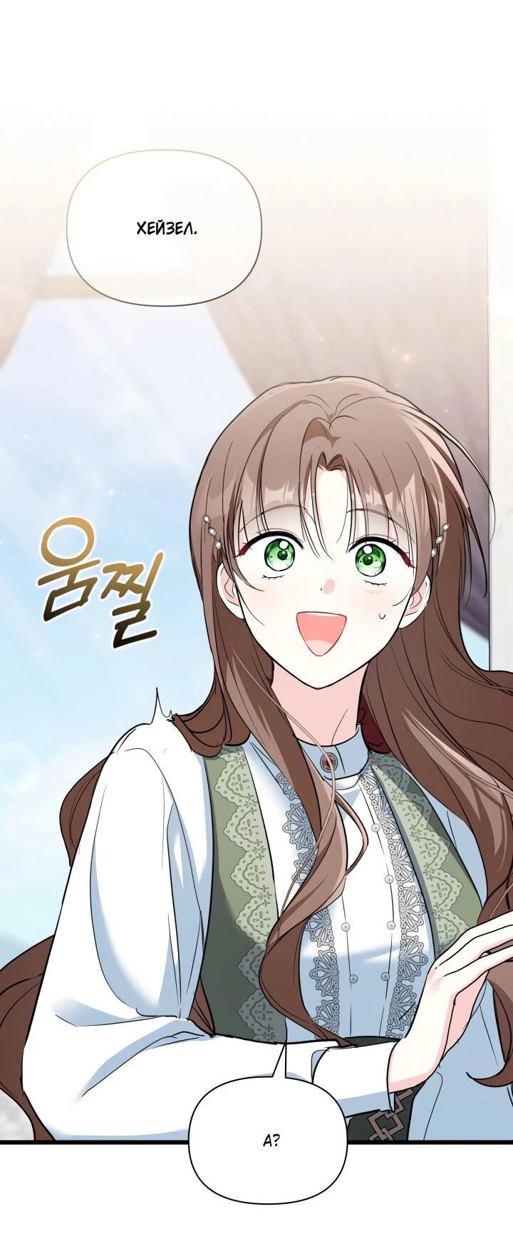 Манга На заботу вы ответили одержимостью? - Глава 55 Страница 42