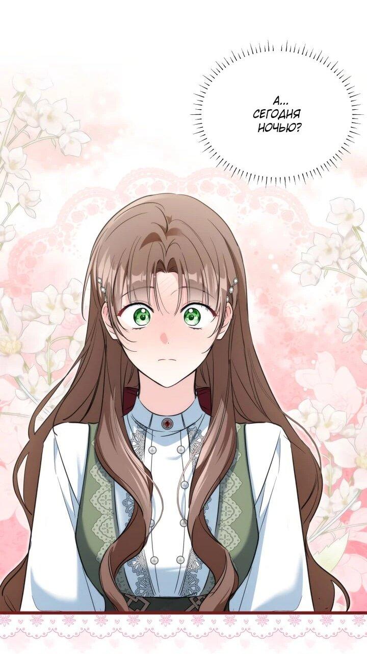 Манга На заботу вы ответили одержимостью? - Глава 55 Страница 45