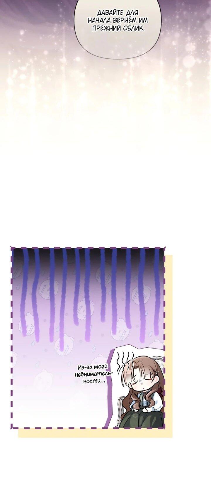 Манга На заботу вы ответили одержимостью? - Глава 55 Страница 21