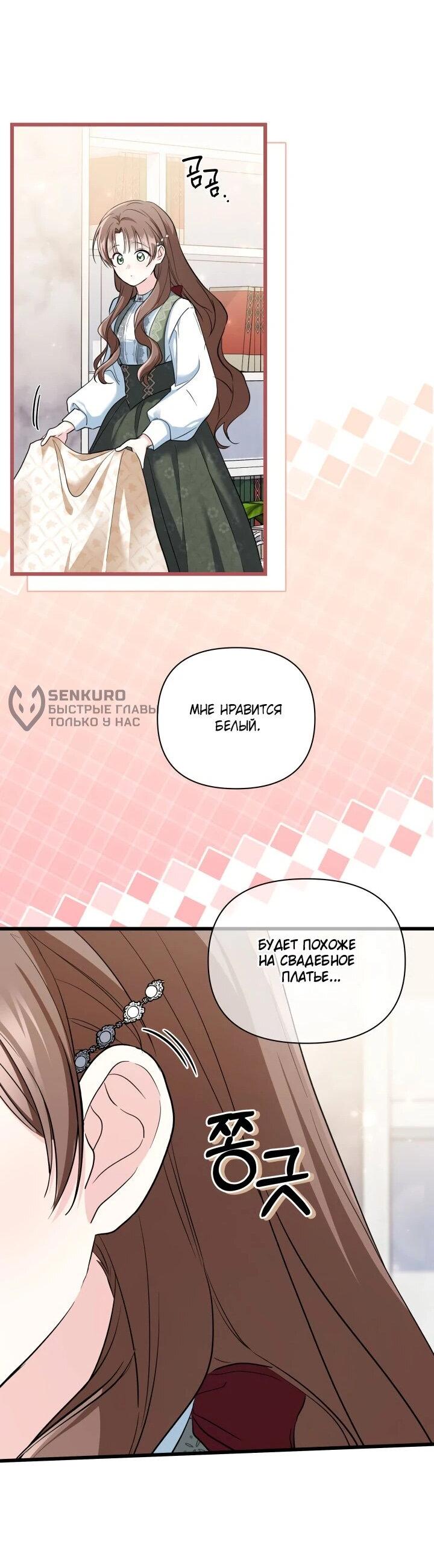 Манга На заботу вы ответили одержимостью? - Глава 55 Страница 35