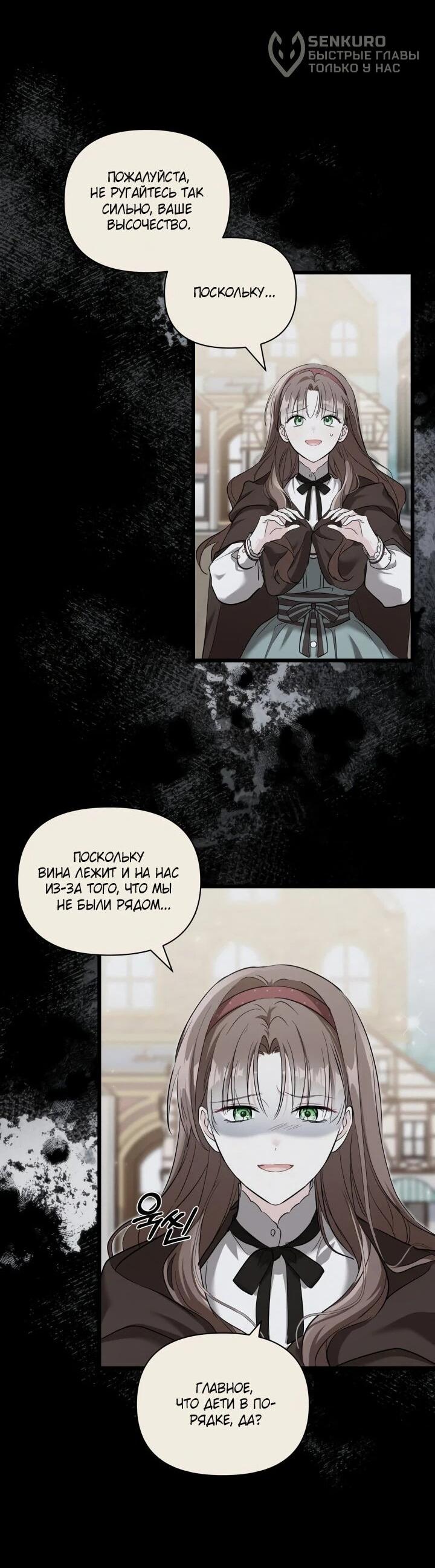 Манга На заботу вы ответили одержимостью? - Глава 55 Страница 17