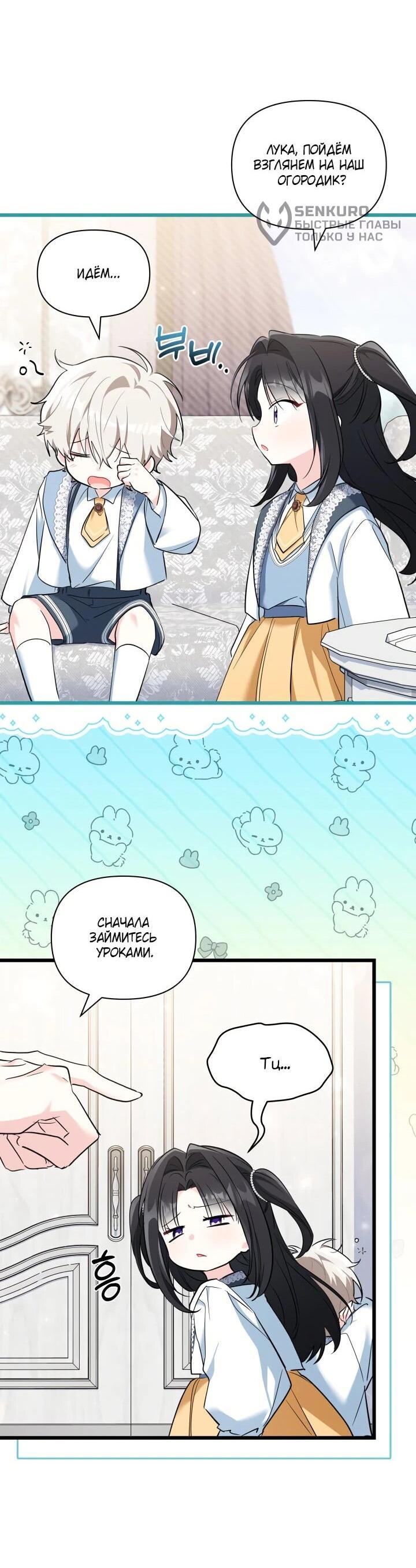 Манга На заботу вы ответили одержимостью? - Глава 55 Страница 40