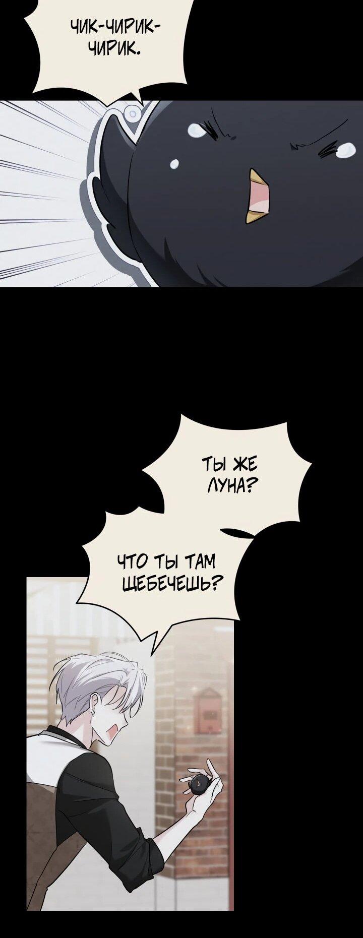 Манга На заботу вы ответили одержимостью? - Глава 55 Страница 16