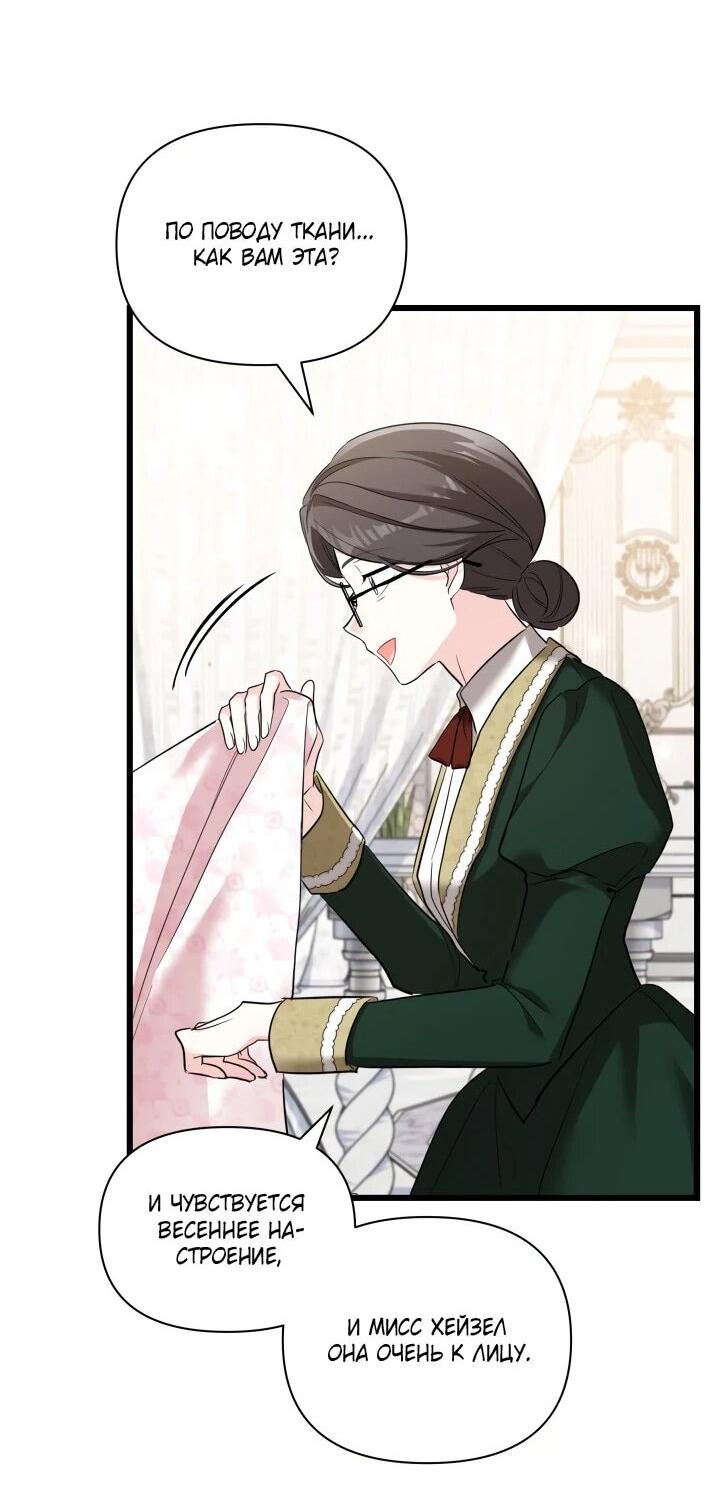 Манга На заботу вы ответили одержимостью? - Глава 55 Страница 26