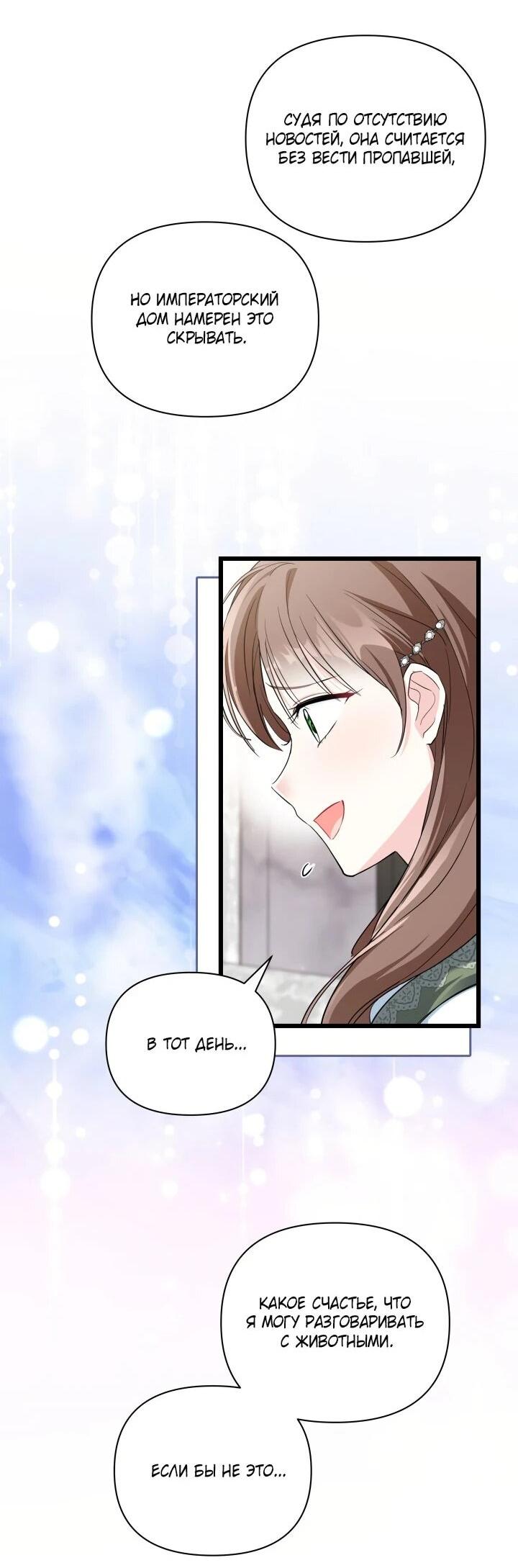 Манга На заботу вы ответили одержимостью? - Глава 55 Страница 14