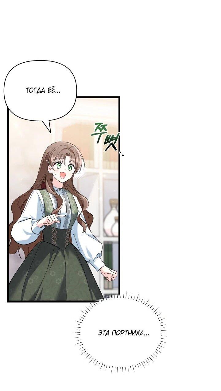 Манга На заботу вы ответили одержимостью? - Глава 55 Страница 27